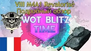 WOT blitz Обзор M4A1 Revaloris&eacute; (Револьвер) 8 уровень