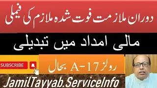 Revision of Financial Assistance  | Continuation of Rules 17-A for the Family of Civil Servant.