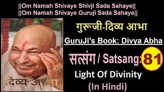 Divya Abha(Guruji's Book) Satsang-81 Part-2 (Hindi)| Light of divinity |Bade mandir Chatrpur ,empire