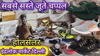 Cheapest Shoes Slippers Wholesale Market Delhi सबसे सस्ते जूते चप्पल इंद्रलोक जूता चप्पल मार्केट