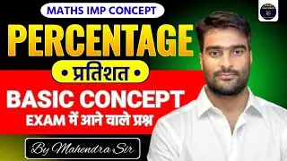 Percentage Basic Class | Fraction से Percentage Trick | All One Day Exam | By Mahendra Sir | RRR Gur
