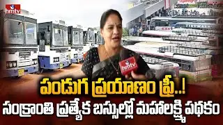 F 2 F With Rangareddy Regional Manager Srilatha | Sankranthi Special Buses | hmtv