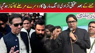 LIVE | PTI Leader Shahbaz Gill Addresses From Haqeeqi Azadi Long March 2022 | GNN
