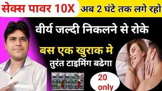 Shighrapatan kaise roke | Paroxetine prolonged release tablets ip 12.5 mg in hindi | Vigora 100