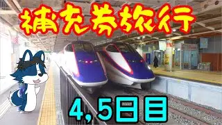 [補充券乗りつぶし旅行] 4,5日目 サイクリングでかいた汗は駅の温泉でさっぱり!