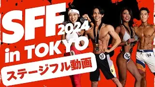 【フル動画】SFF2024 in TOKYO | 2024.9.28