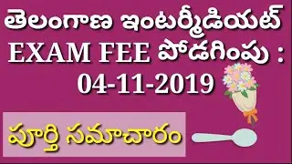 TELANGANA INTERMEDIATE EXAM FEE EXTEND