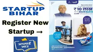 Bihar Startup New Apply 2025। Bihar Startup Registration Now।Top Startup। Startup Bihar 