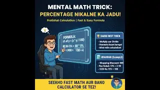 Percentage Calculation Trick | प्रतिशत की गणना आसानी से | Mental Math in Hindi