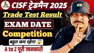 CISF Tradesman Exam Date 2025 ll CISF Tradesman 2025 Trade Test Result ll Cut-off रहेगी कम 😱