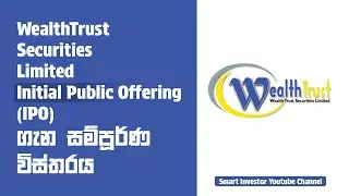 WEALTHTRUST SECURITIES LIMITED IPO ගැන සම්පූර්ණ විස්තරය | Initial Public Offering - Sinhala