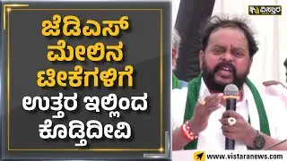 T A Sharavana : ಜೆಡಿಎಸ್​​ ಮೇಲಿನ ಟೀಕೆಗಳಿಗೆ ಉತ್ತರ ಇಲ್ಲಿಂದ ಕೊಡ್ತಿದೀವಿ | JDS Janata Mitra | Vistara News
