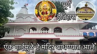 श्री काळकाईदेवी मंदिर,खेड भरणे।Kalkai Devi Mandir Khed Bharne ।All Information N History ।#kalkai 
