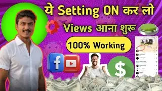 Facebook Story par views Kaise badhaye !! how to increase views on facebook story !!