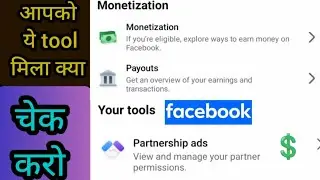facebook partnership ads $ monetizetion | fb page monetize | good news fb new feature @TechOnBaji 