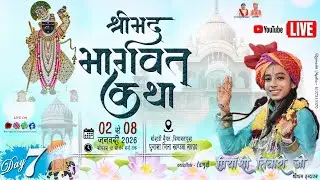 🔴Live - Day 7 !! श्रीमद्भागवत कथा !! प्रियांशी तिवारी !! खंडवा मध्य प्रदेश #Revaputripriyanshitiwari