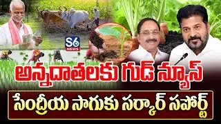 Government encourages natural farming! | NMNF Scheme 2026 | Farmer Financial Aid ₹4000 | S6 News