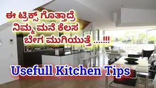 Usefull kitchen tips #usefullkitchentips#amazinghacks