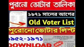 1971 সালের আগের ভোটার লিস্ট|Old Voter List Online DownloadIHow to download oldvoter list 1952 to1971