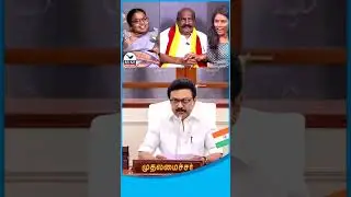 திமுக வெற்றி பெற்று என்ன ஆகப்போகுது மக்களுக்கு என்ன கிடைக்கும்? #shorts