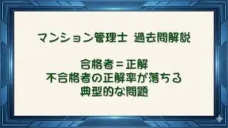 合格者＝正解、不合格者の正解率が落ちる典型的な問題│法律 辻説法 第1777回【マンション管理士】過去問解説 令和7年 問5（区分所有法～議決要件）
