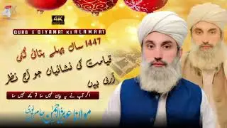 قیامت کی نشانیاں اور حضور کی باتیں| #qiyamatkamanzer #hazratmuhammadsawkafarman #قیامت_کی_نشانیاں 