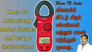 Meco 27-auto digital clamp meter user review in tamil