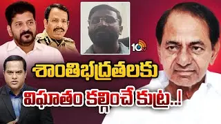 బిఆర్ఎస్ తీరుపై ఎమ్మెల్సీ బల్మూర్ వెంకర్ ఫైర్ | MLC Balmuri Venkat Fires On BRS | KCR | 10TV News