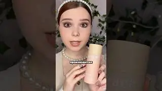 ОБМАН В КОСМЕТИКЕ?💔💅 энзимная пудра с вит С 💕арт wb WW135858 ozon 1254551659 #makeup #beauty