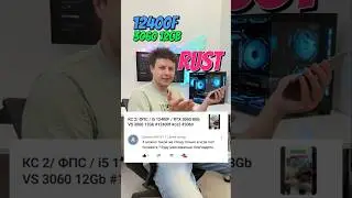 ФПС в РАСТ сборка за 70 000 рублей #rust #3060 #12400f