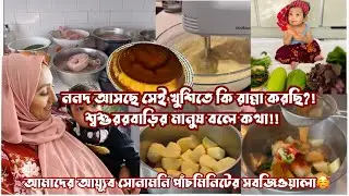 ননদের আসবে তাই রান্নাবান্না চলছে।সিলেটি শুটকি সিরা/  ডিমের পুডিং রেসিপি। Bangladeshi Mum UK #cooking