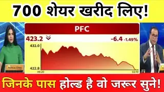 PFC share latest news today | Power Finance Corp Share | Pfc share target 🎯 15 July 2025