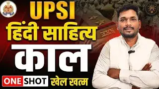 UPSI Hindi Sahitya: Kaal (काल) Full Chapter | One Shot Class | UP Police Hindi 2025 | Naushad Sir 