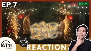 (AUTO ENG SUB) REACTION + RECAP | EP.7 | อสงไขย Interminable | ATHCHANNEL