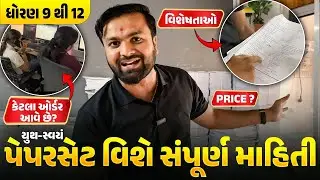 યુથ-સ્વયં પેપરસેટ લેવું જોઈએ કે નહીં ? 🤯 | Review + Full Information | Std 9 to 12