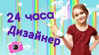 🎉Стала дизайнером на 24 часа. Мой дом своими руками📦
