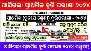 Class 3 Bruti Exam Question Paper 2024//Bruti Parikshya Class 3//Prathamika bruti exam question 2024