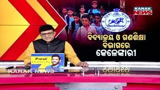 Irregularities In School & Mass Education Department Revealed In CAG Report