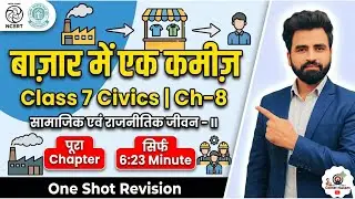 Ch-8 Civics Chapter 8: A Shirt in the Market | Social and Political Life-II | SST One Shot Short ...