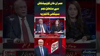 Sethi Se Sawal | SAMAA TV