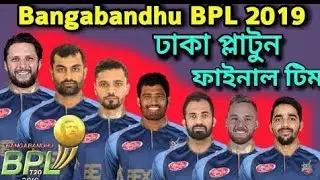 Dhaka Platoon | Bangabandhu BPL Official Theme Song 2019-20 |