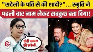 Smriti Irani अपनी दोस्त Mona के Husband Zubin Irani से शादी के सवाल पर क्या बोलीं? Rahul Gandhi