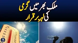 Heatwave Grips Pakistan, New Alert Issued Till April 30 - Aaj News