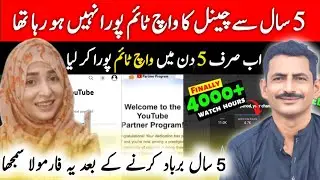 Sirf 5 Din Main 1k Subscriber Aur 4000 Watchtime Proa Kar Lia | Watchtime subscriber New Trick 🔥