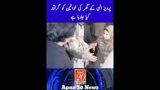 Breaking News | Pervez Elahi Arrested | Video Viral | PTI Official | Imran Khan