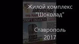 Аукцион 1-комнатная ЖК Шоколад