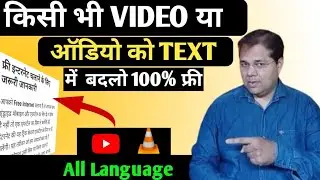 Video ko Text me Kaise Badle  | How to convert any Video Audio to Text 100% Free