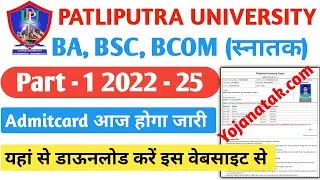 PPU Part 1 Admit Card 2023।। PPU Part 1 Admit Card Session 2022-25 । Part 1 Admit Card download 2023