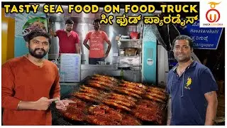 One of the Best Sea Food in a Food Truck | Sea Food Paradise | Street Food | Kannada Food Review
