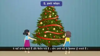 Ch 9 | S.R. publications | Hindi | Class 8 | Hamare Tyohaar | For children